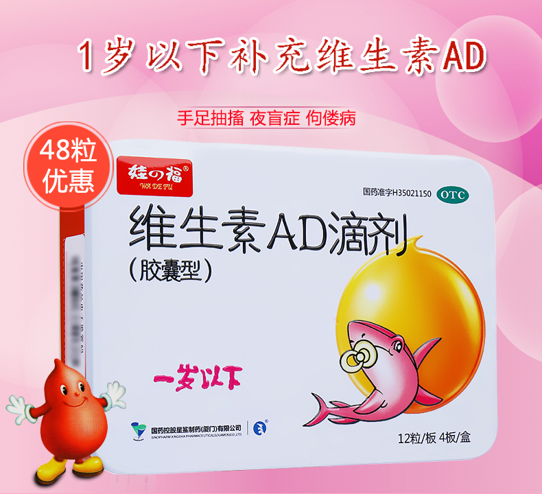 星鲨娃の福维生素ad滴剂 48粒1岁以下婴儿小儿星沙胶囊