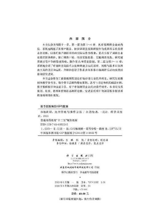 市场调研——流程管理与操作方法 商品图2