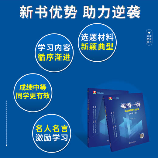 【每周一讲系列】新课标高中数学必修第1+2册选择性必修123【配套视频】 商品图2