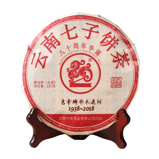 中茶2018普洱 吉幸乔木老树普洱生茶357g 商品图4