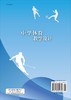 中学体育教学设计/张新 商品缩略图1