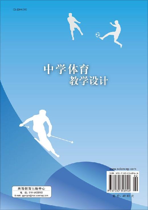 中学体育教学设计/张新 商品图1