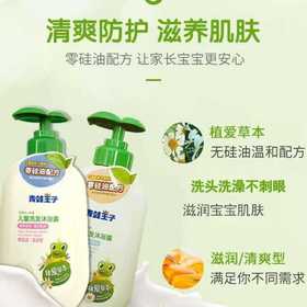 青蛙王子儿童洗发沐浴露(滋润型/清爽型)（植爱草本）500ml