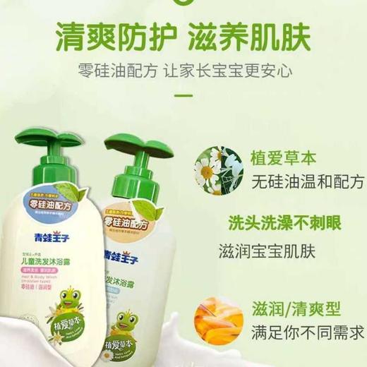 青蛙王子儿童洗发沐浴露(滋润型/清爽型)（植爱草本）500ml 商品图0
