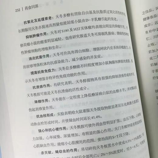 药食同源 传承千年的食疗养生智慧 商品图3