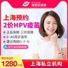 【预售10-12月】上海国产2价HPV疫苗套餐预约代订【9-45周岁】 商品缩略图0