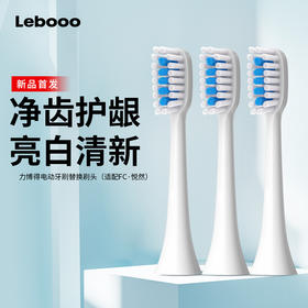 【仅FC悦然/博雅专用 其他牙刷不匹配】FC悦然/博雅电动牙刷 专用刷头 bubble气泡刷头3支装（不支持退换货）