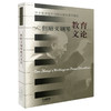 但昭义钢琴教育文论 培养世界冠军的钢琴教育家 商品缩略图0