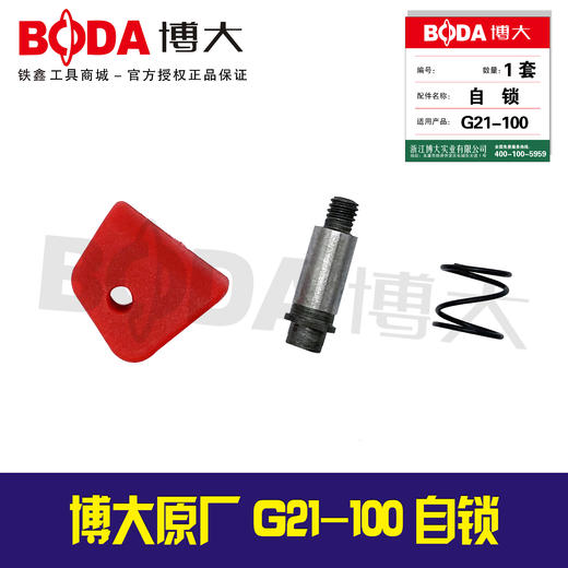 【货号00330】博大原厂正品G21-100自锁角磨机自锁按钮自锁帽 商品图0