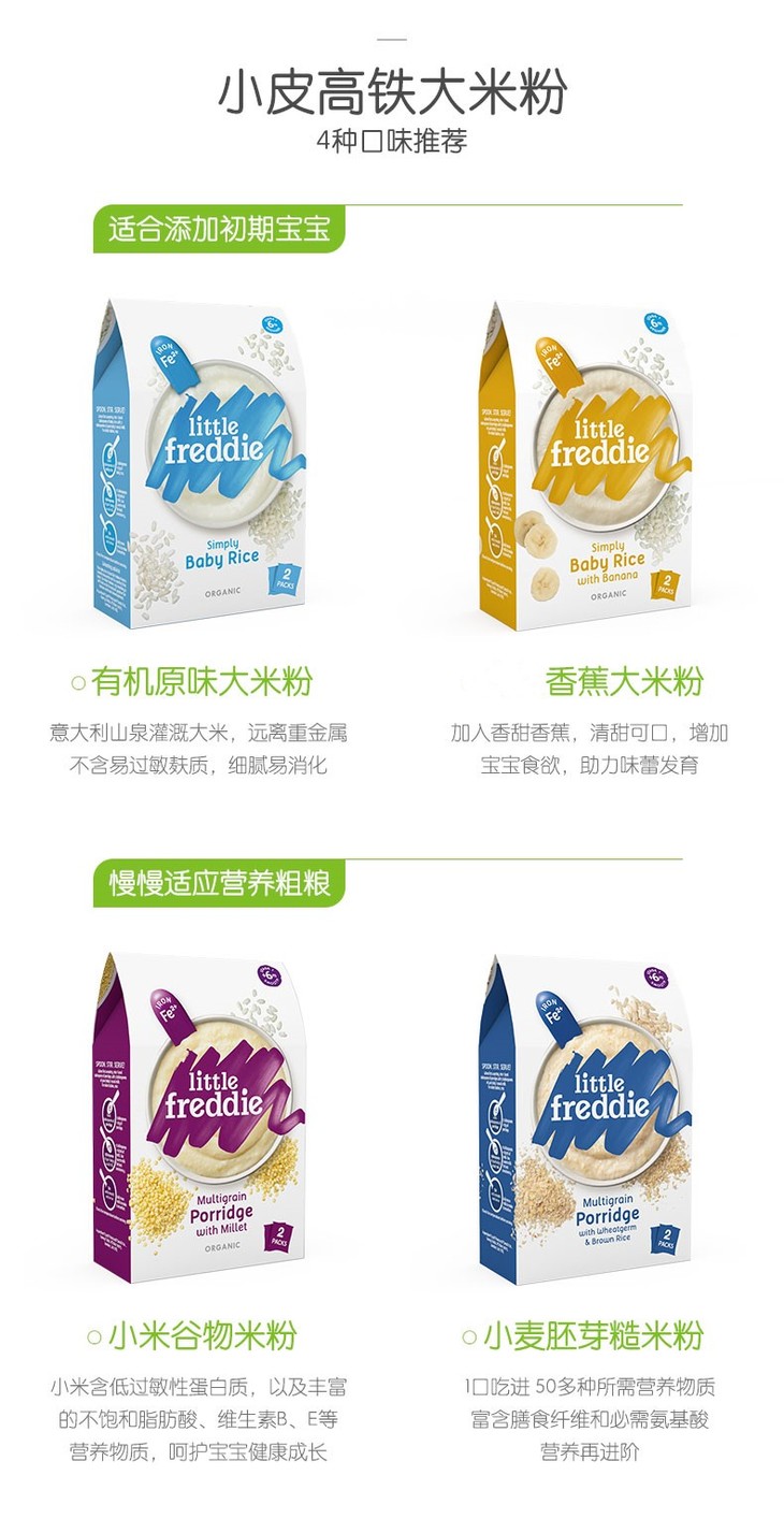 英国小皮littlefreddie米粉谷物粉160g