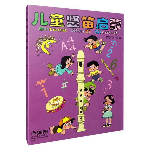 儿童竖笛启蒙 许国屏编著 商品图0