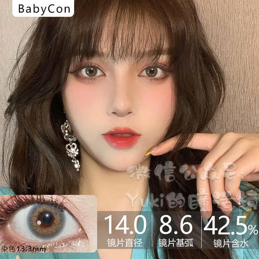 BabyCon单款-北极光之蓝 商品图0