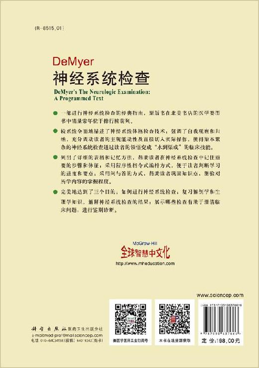 【年终钜惠】DeMyer神经系统检查（第7版）李晓光 商品图1