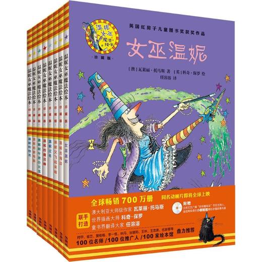 温妮女巫魔法绘本:精装珍藏版(第1辑)(套装共8册) 商品图0