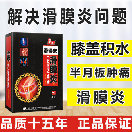 【关节滑膜专用型】丁教授滑膜贴 4贴/盒 商品图1