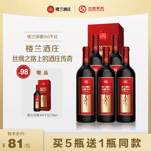 【买五送一】楼兰酒庄 深根300 干红葡萄酒 12.5%vol 750ml/瓶 商品图0