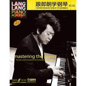 跟郎朗学钢琴3 跟大师学乐器系列