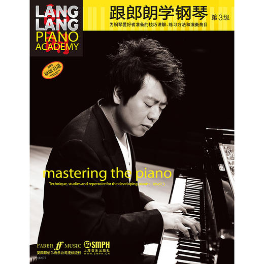 跟郎朗学钢琴3 跟大师学乐器系列 商品图0
