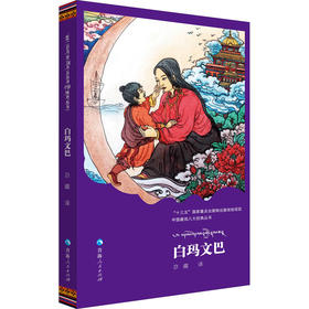 白玛文巴