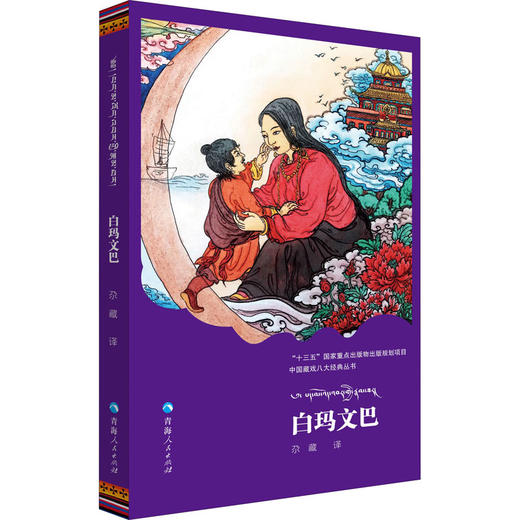 白玛文巴 商品图0