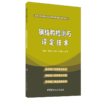 【正版现货】钢结构检测与评定技术 路彦兴等著 建筑工程检测评定及监测预测关键技术系列丛书 中国建材工业出版社 商品缩略图0