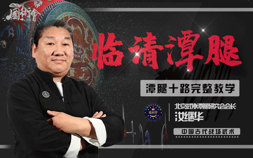 第二课：一路顺步单鞭式 商品图0