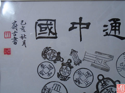 【文创】原拓斗方-利通中国WD020 商品图5