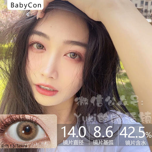 BabyCon单款-北极之光褐 商品图0