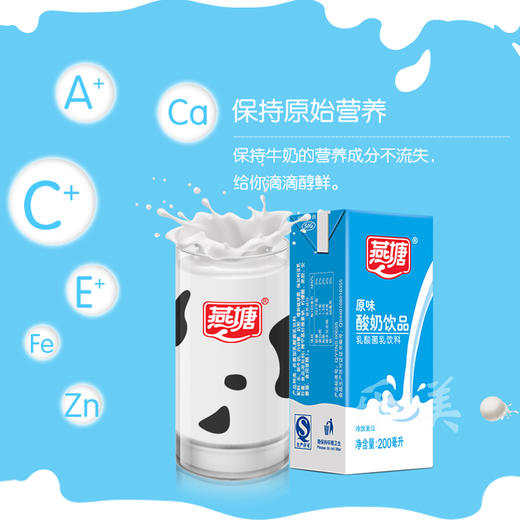 燕塘纯牛奶酸奶甜牛奶系列 商品图1