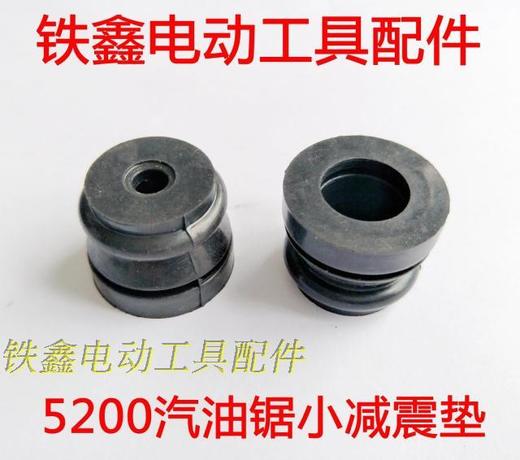 【货号00838】5200汽油锯小减震垫 汽油锯配件汽油锯气缸减震电 商品图0