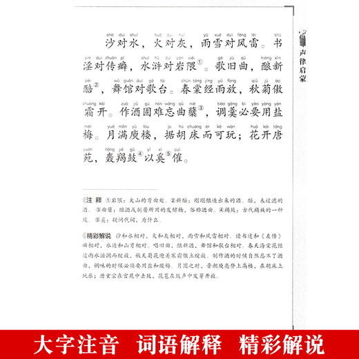 声律启蒙 商品图2