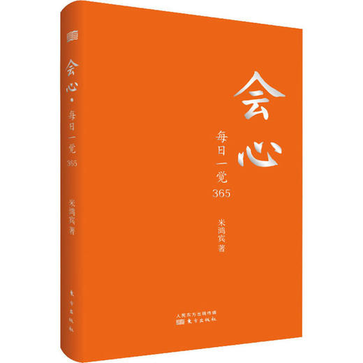 会心 每日一觉365 商品图0