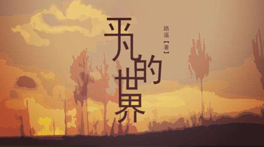 第十五期：《平凡的世界》 商品图0