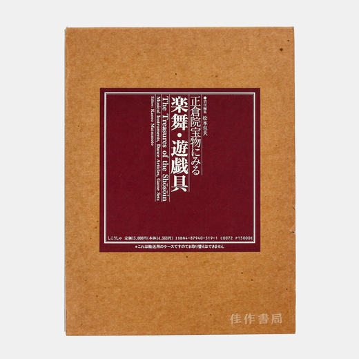 正倉院宝物にみる楽舞·遊戯具 Musical Instruments Dance Articles Game Sets 正仓院宝物：乐舞、游戏具 商品图0