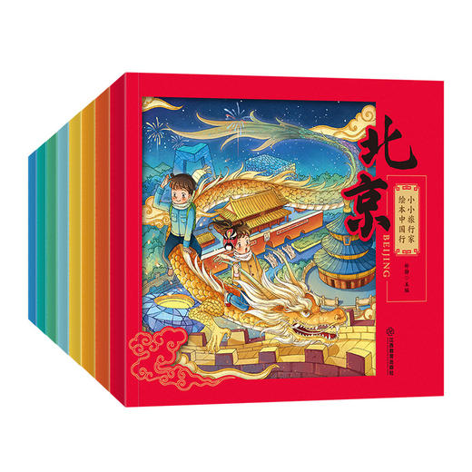 《畅游中国：小小旅行家绘本中国行》全8册 儿童城市地理绘本 商品图5