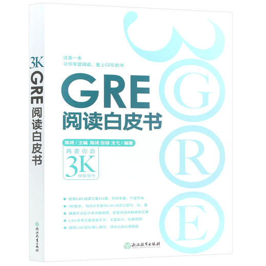 【现货】新东方  GRE阅读白皮书 陈琦 阅读训练 GRE阅读难点点拨 GRE阅读真题 考前备考 再要你命3000 GRE阅读理解教程 商品图4