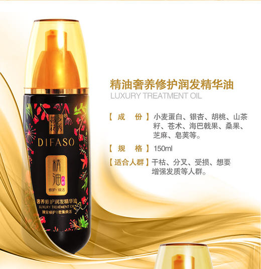 蒂花之秀精油奢养修护润发精华油150ML 商品图1