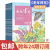 2021读者老年博览杂志全年订阅 共24本 内容充实深受老年读者青睐 养生保健生活智慧 商品缩略图0