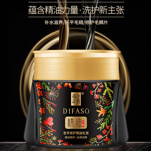 蒂花之秀精油奢养修护焗油乳膏(丝滑润养)300ml 商品图3