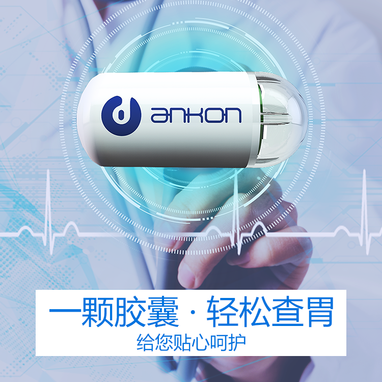 【美年大健康，胶囊胃镜】