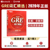 【现货】新东方 NEW GRE词汇精选(附MP3音频) 词根+联想  gre词汇宝书轻松搞定GRE词汇可搭配17天搞定gre单词 商品缩略图0