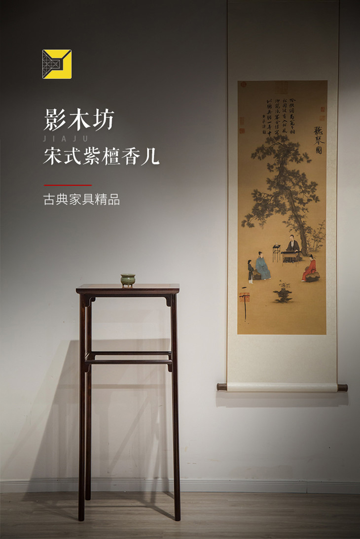 宋式紫檀香几 - 明清家具研习社