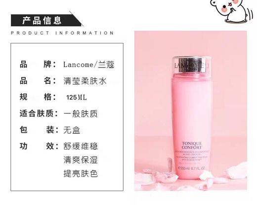 【海关保税直发】Lancome兰蔻粉水/中样125ml/深层补水保湿水化妆爽肤提亮—会员5折 商品图2