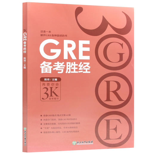 【现货】新东方 GRE备考胜经 GRE阅读填空E数学词汇单词 美国留学gre短语 陈琦彩虹书3000 PhD申请出国考试 英语 商品图4