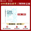 【现货】新东方  GRE阅读白皮书 陈琦 阅读训练 GRE阅读难点点拨 GRE阅读真题 考前备考 再要你命3000 GRE阅读理解教程 商品缩略图0