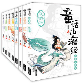 童话山海经注音版全8册 中国古代神话故事上古神话传说图鉴百科读物6-12周岁儿童文学图画故事书小学生三四五六年级课外阅读书籍 商品图10