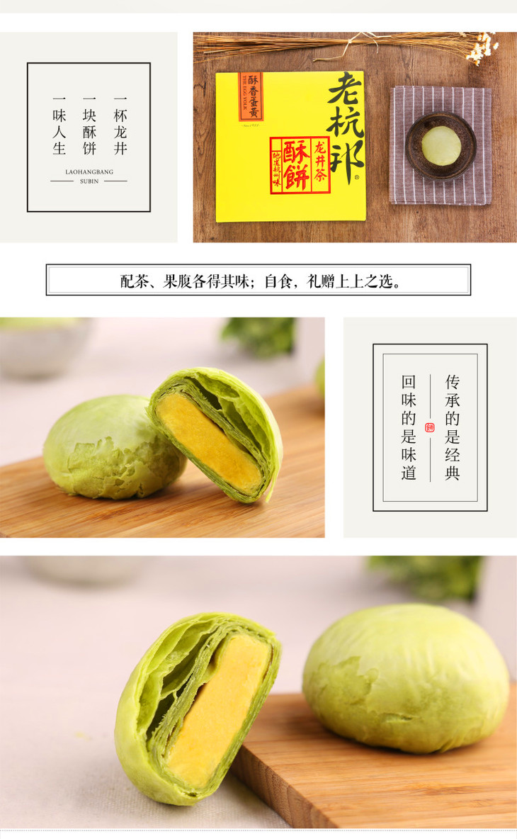 老杭邦龙井茶酥2盒装龙井茶味酥香蛋黄味