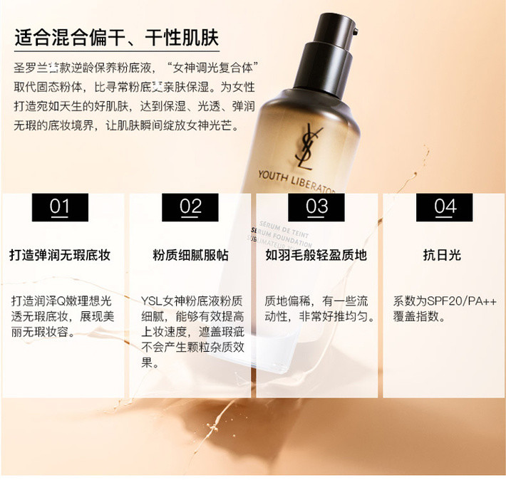 法国ysl圣罗兰逆龄粉底液35g多种规格可选