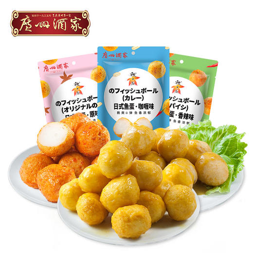 广州酒家  日式鱼蛋90克/袋 休闲零食开袋即食小吃零食 商品图0