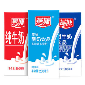 燕塘纯牛奶酸奶甜牛奶系列